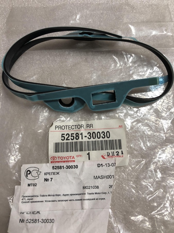 Прокладка заднего бампера LEXUS GS TOYOTA ARISTO 5258130030