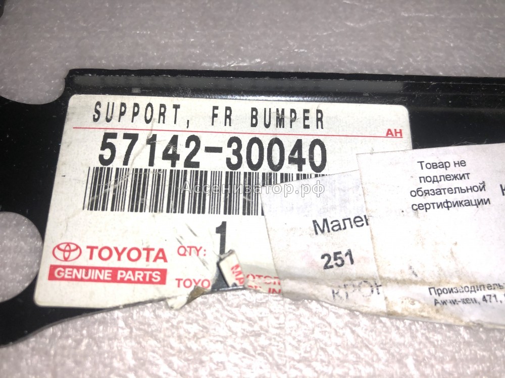 Кронштейн переднего бампера левый LEXUS GS IS TOYOTA 5714230040