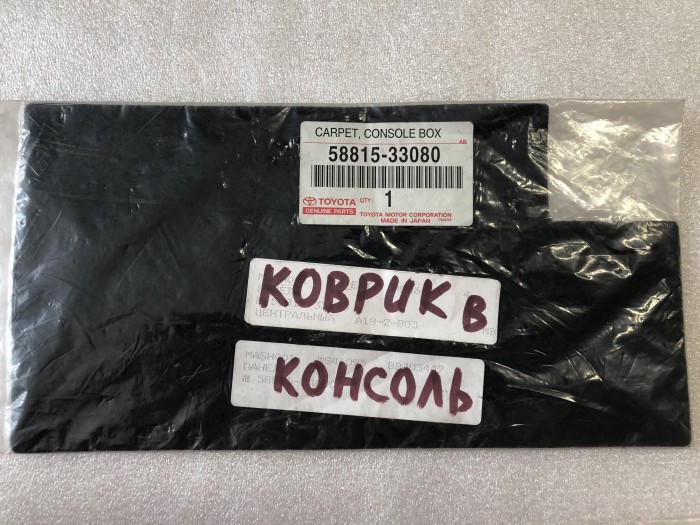 Коврик в консоль Lexus ES300 TOYOTA Camry V30 5881533080