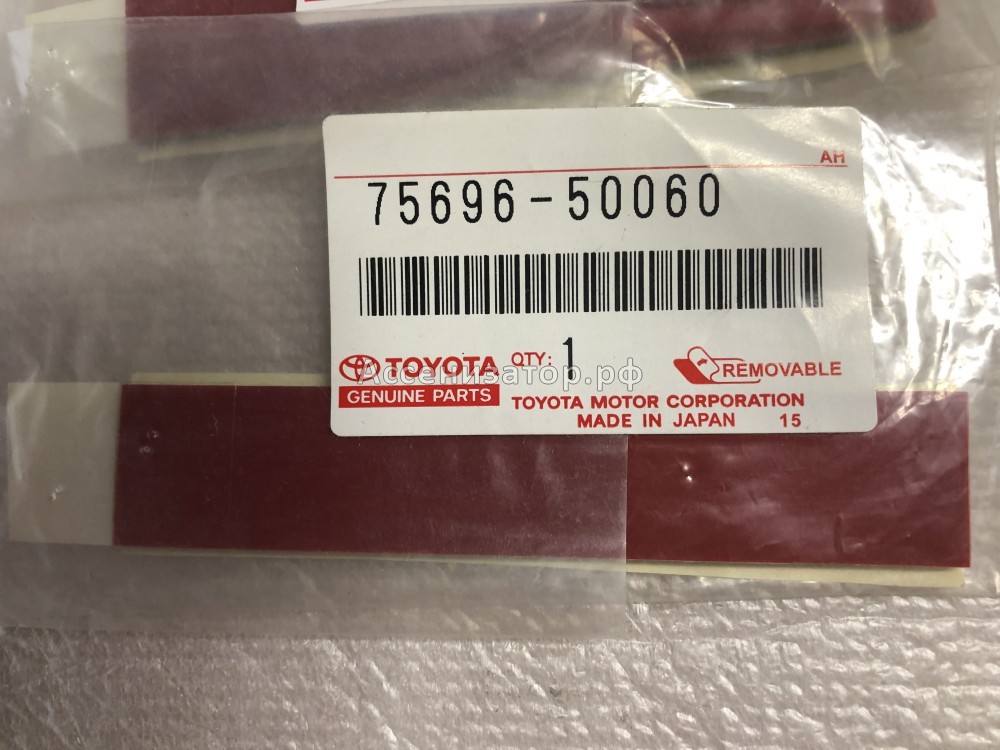 Уплотнитель TOYOTA 7569650060