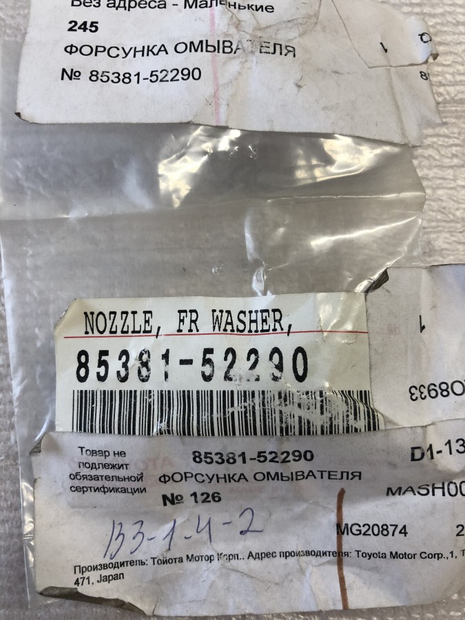 Форсунка омывателя TOYOTA 8538152290
